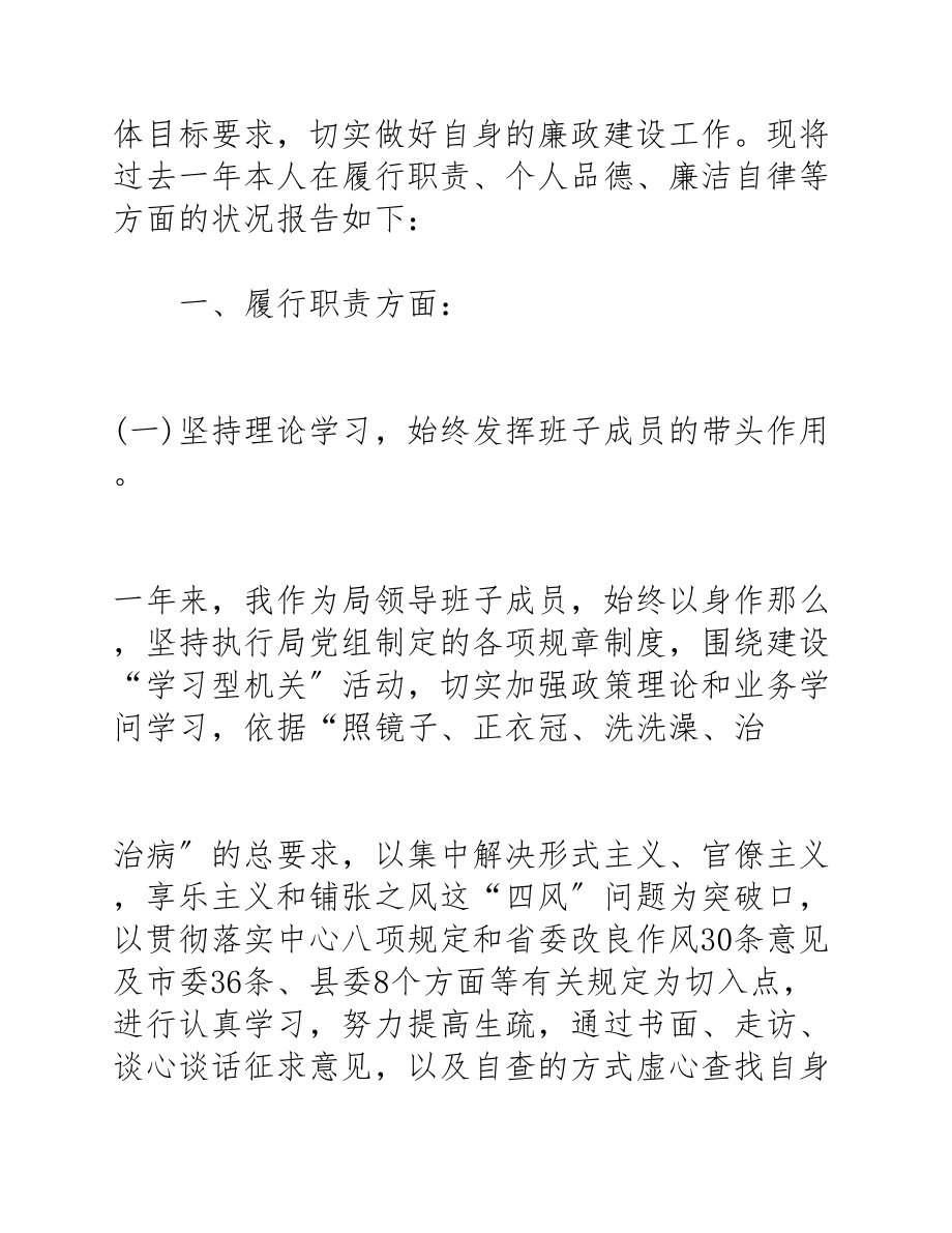 2023年个人述职述廉报告四篇.docx_第2页