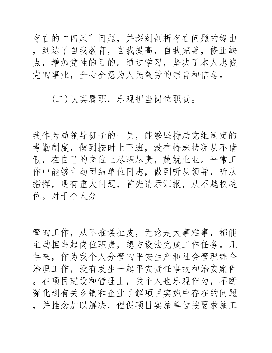 2023年个人述职述廉报告四篇.docx_第3页