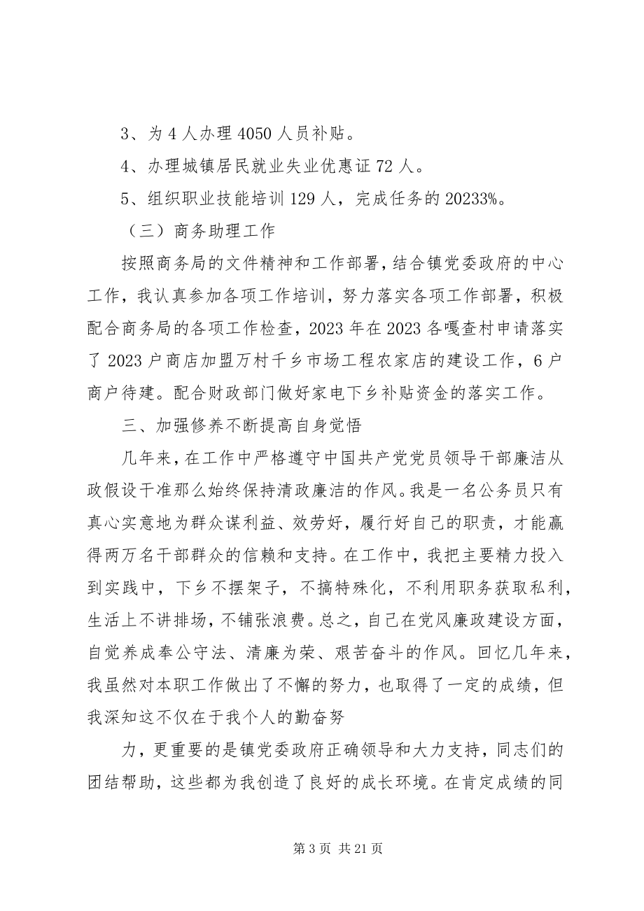 2023年付显忠述职述廉报告.docx_第3页