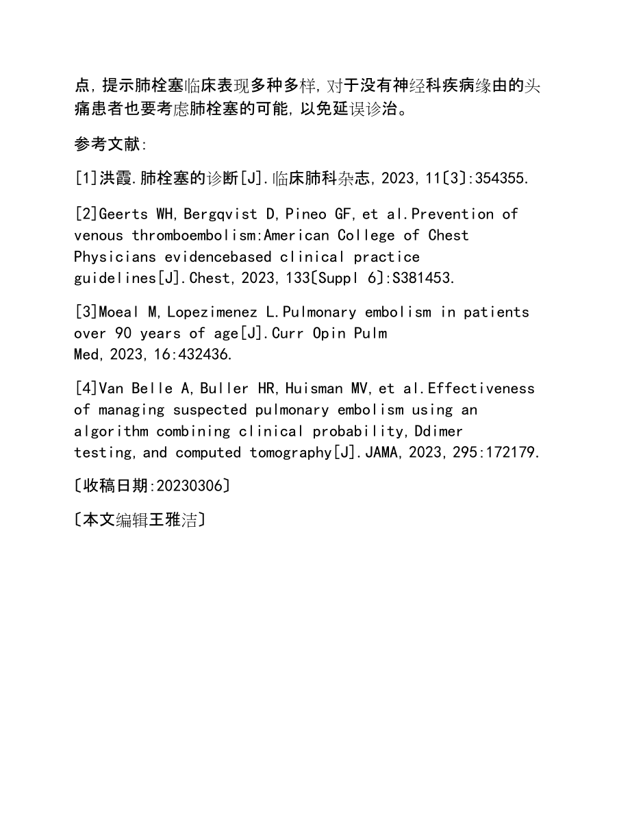 2023年以头痛为主要表现的肺栓塞一例分析.doc_第3页