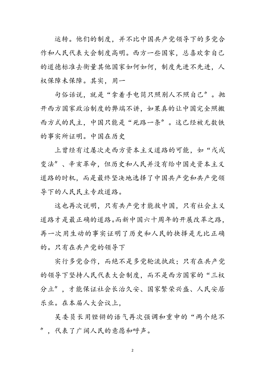 2023年人大常委会两会工作报告心得体会参考范文.doc_第2页