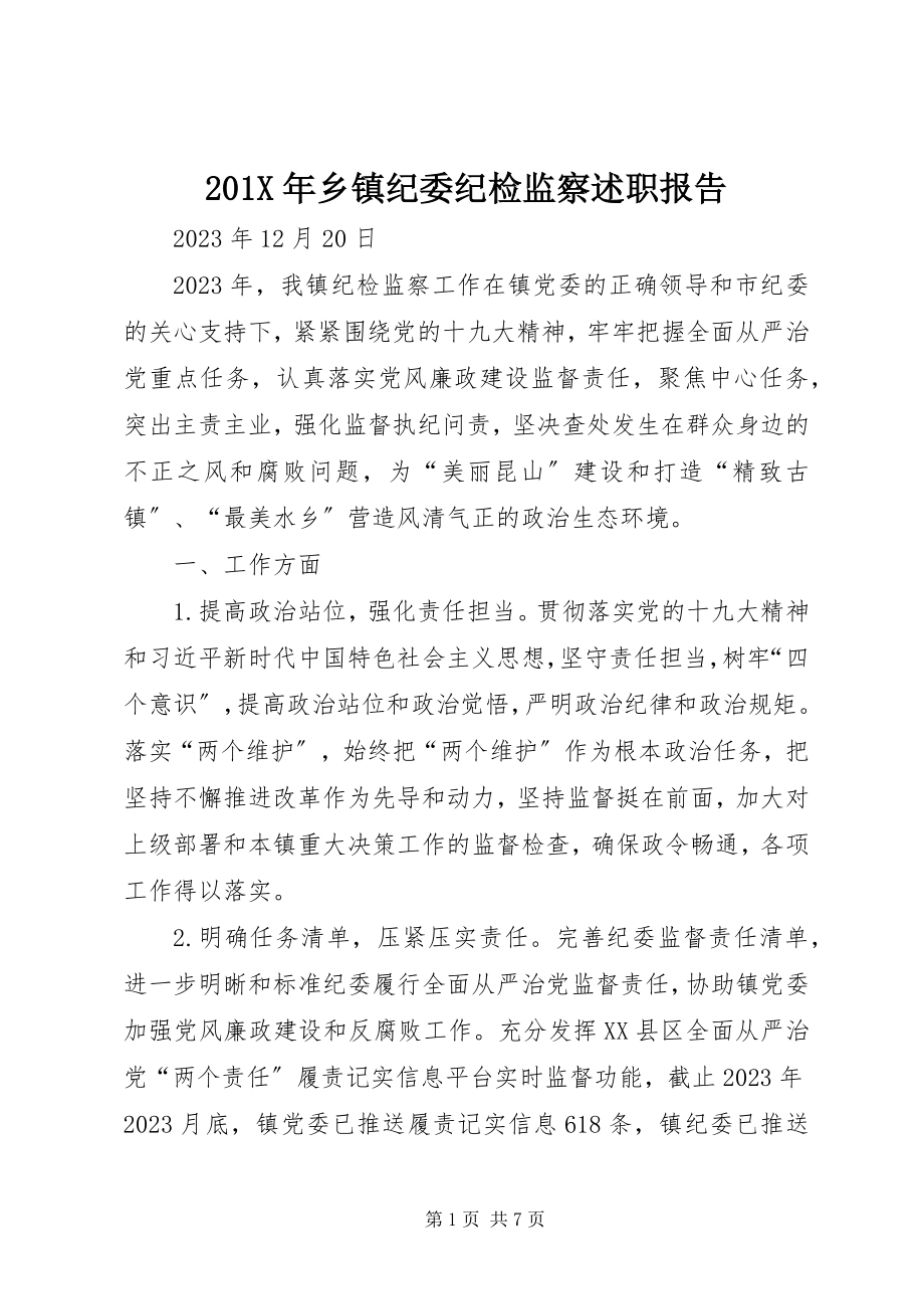 2023年乡镇纪委纪检监察述职报告新编.docx_第1页