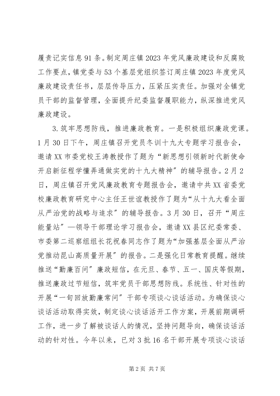 2023年乡镇纪委纪检监察述职报告新编.docx_第2页