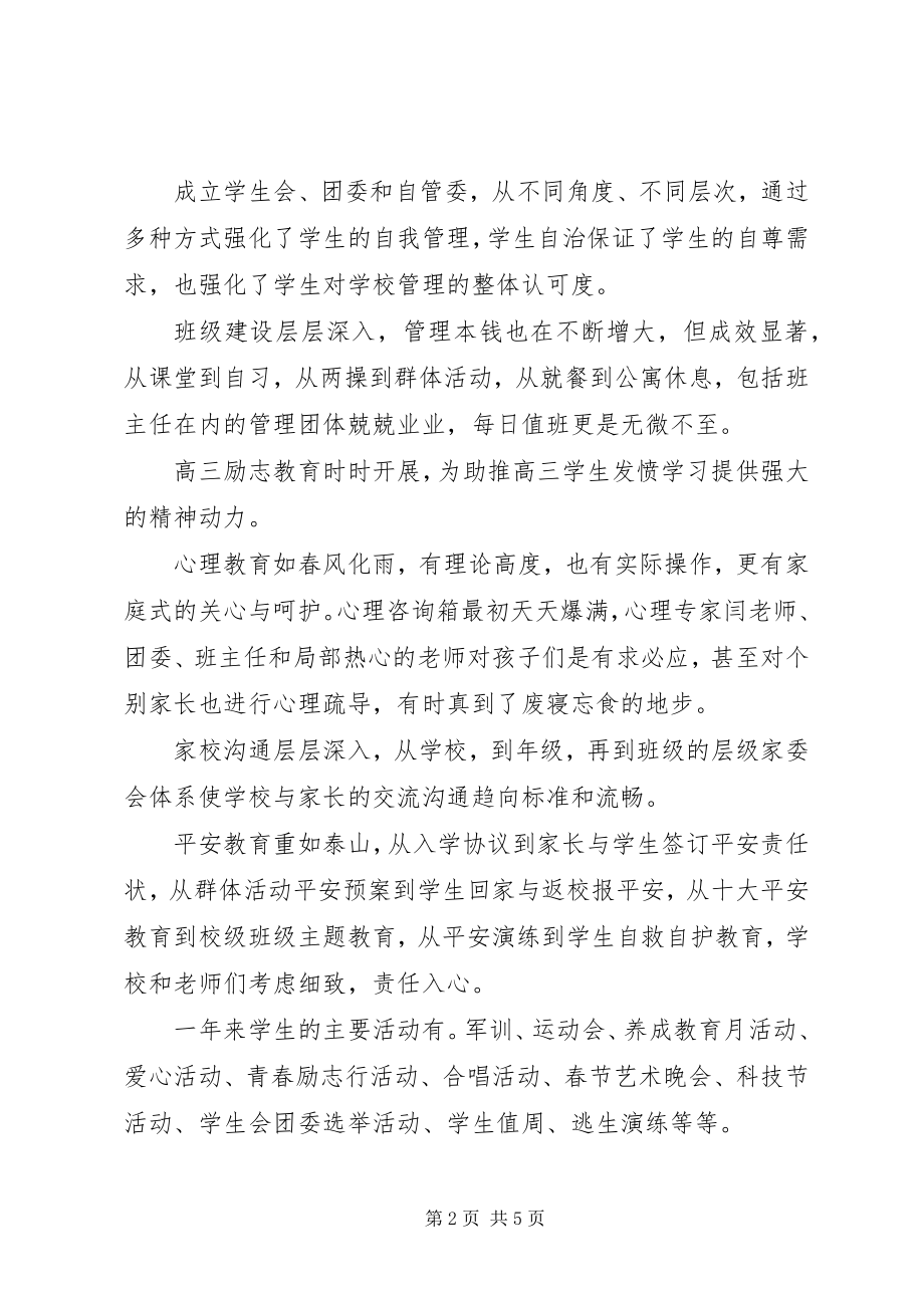 2023年中学副校长度工作述职报告.docx_第2页