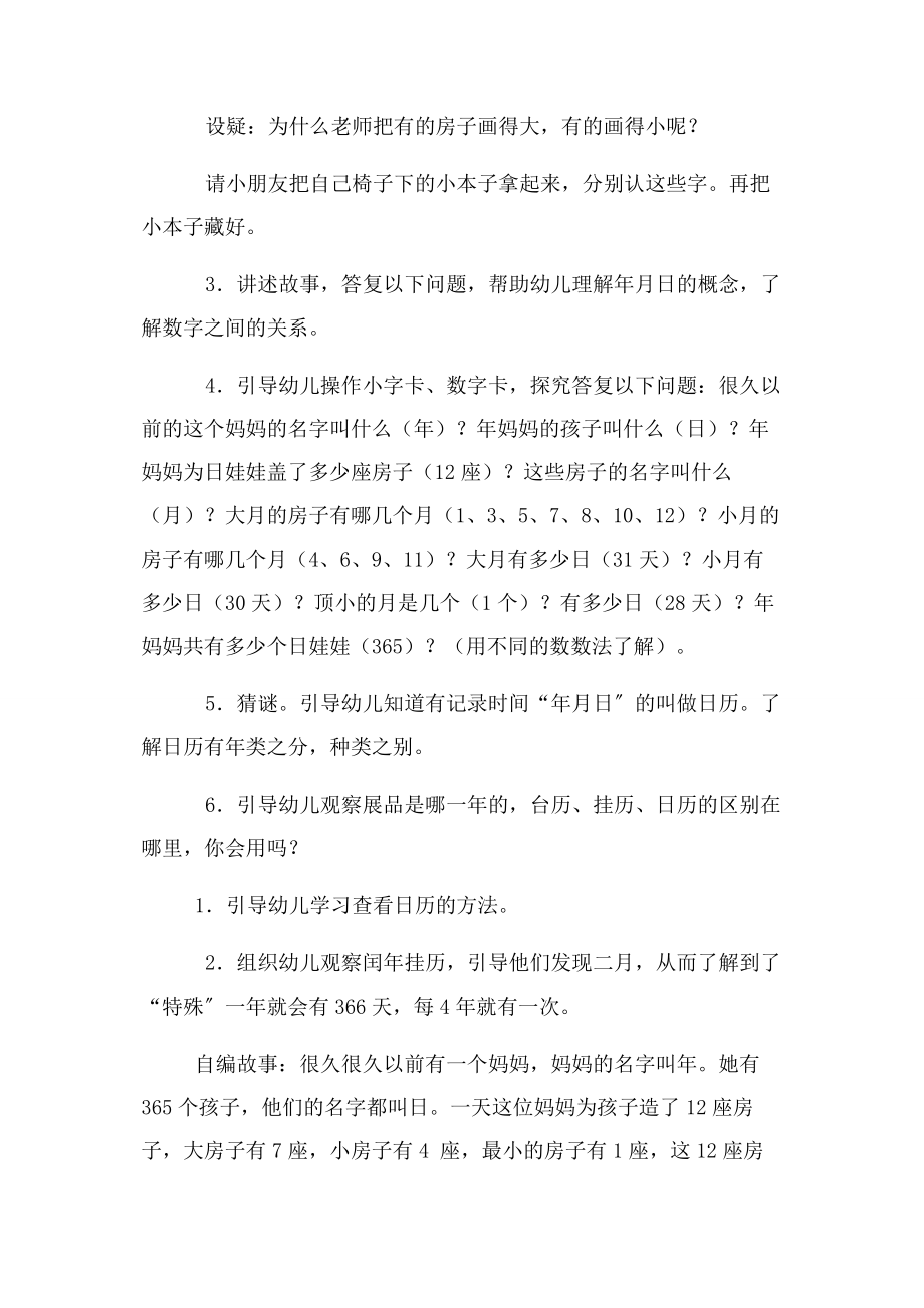 2023年幼儿园大班数学教案认识日历教学设计.docx_第3页