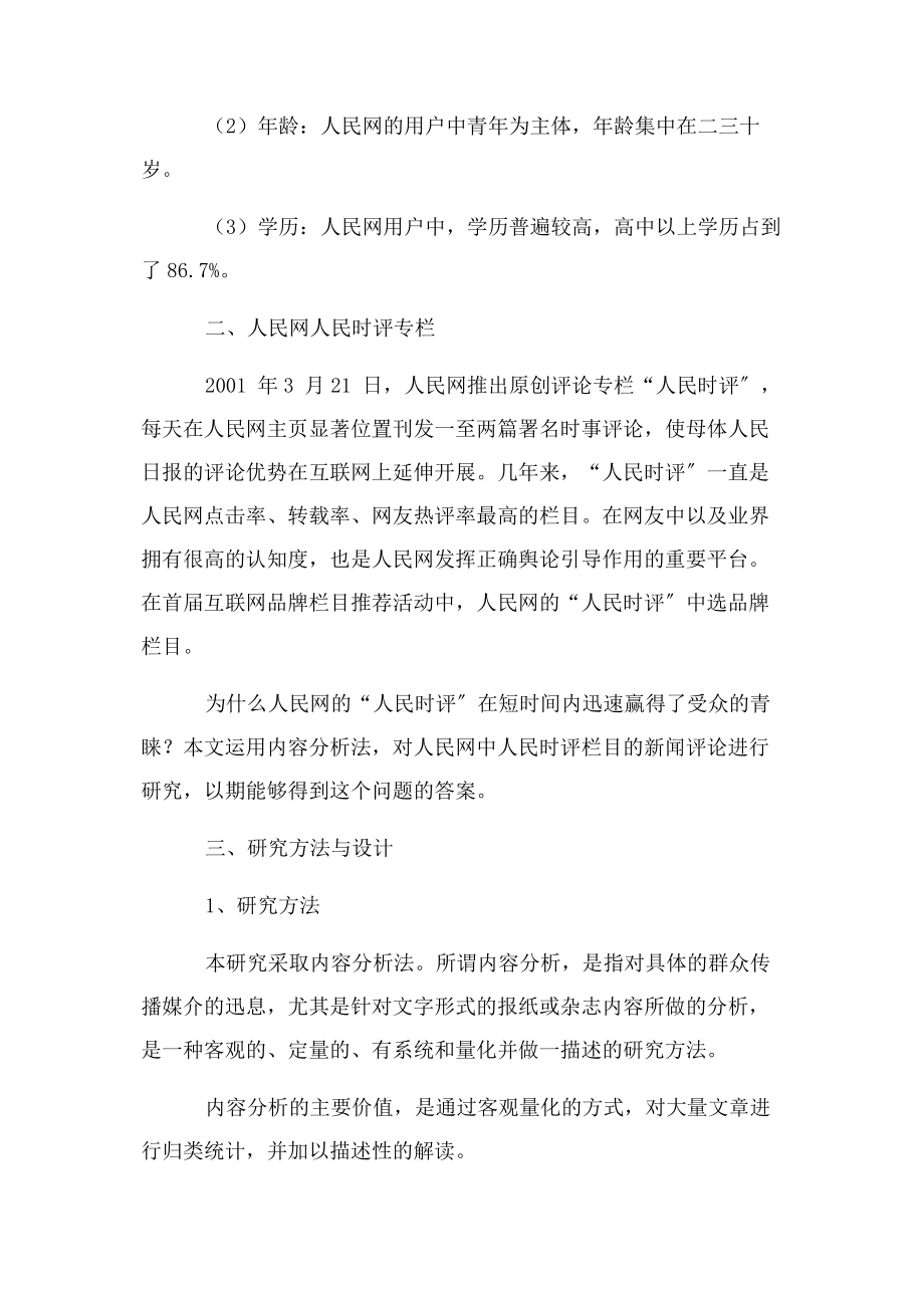 2023年人民时评评什么—— 人民网“人民时评”内容分析.docx_第2页