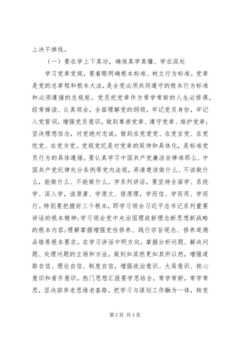 2023年两学一做专题党课报告讲稿篇.docx_第2页