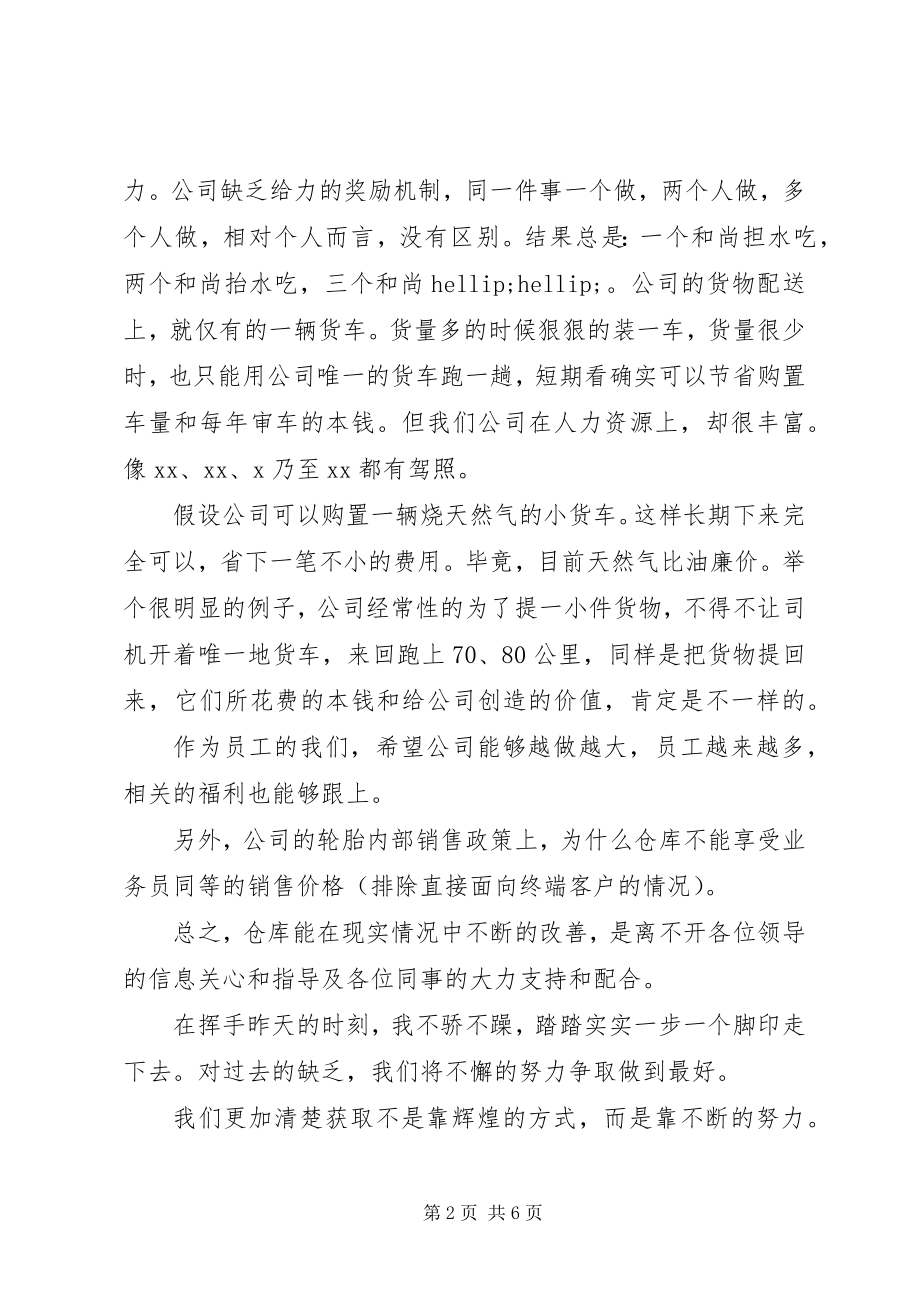 2023年仓管述职报告.docx_第2页