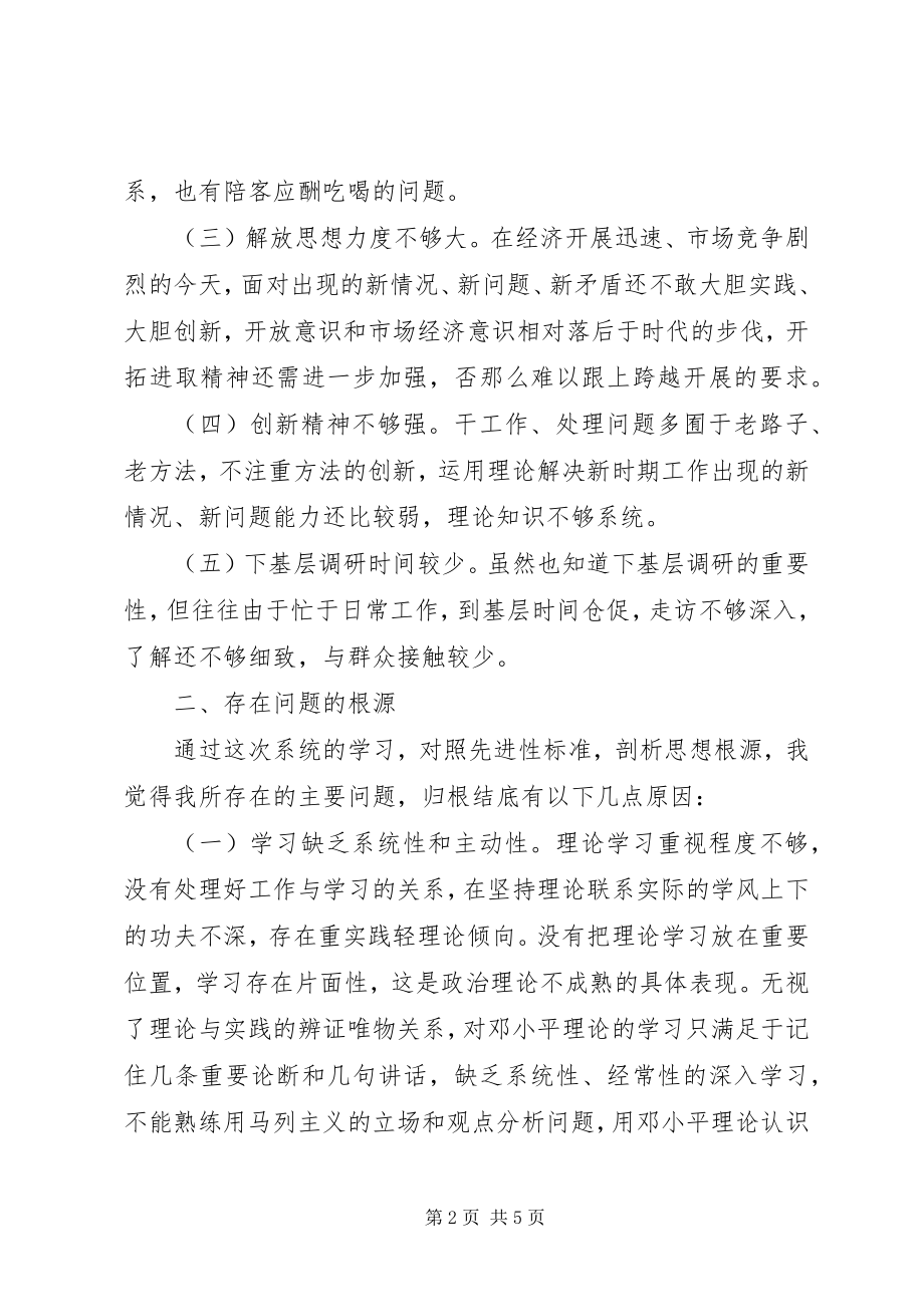 2023年个人党性分析总结自我更快进步.docx_第2页