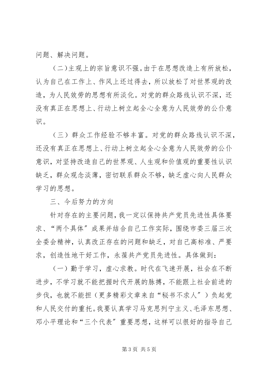 2023年个人党性分析总结自我更快进步.docx_第3页