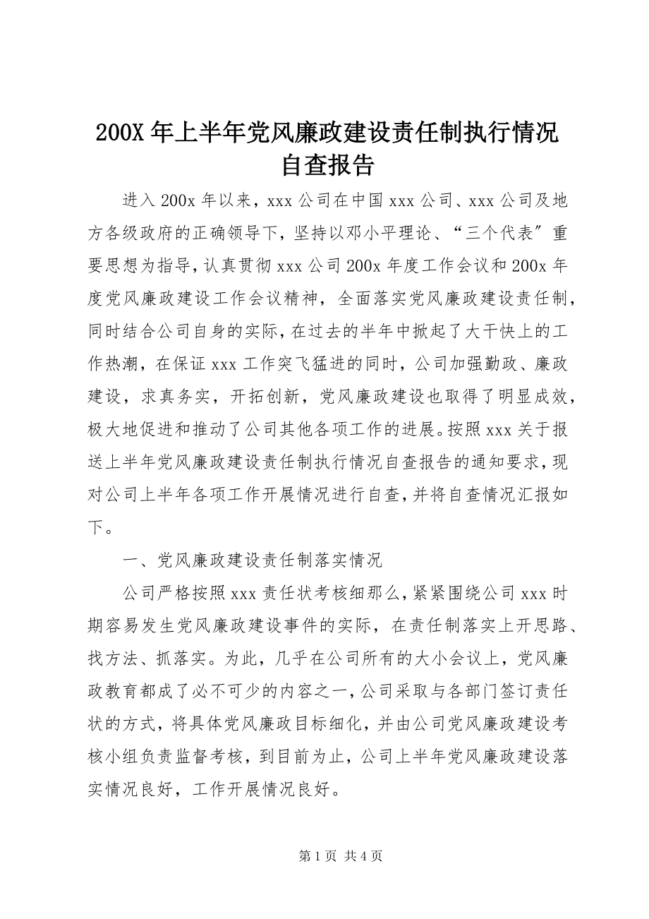 2023年上半年党风廉政建设责任制执行情况自查报告新编.docx_第1页