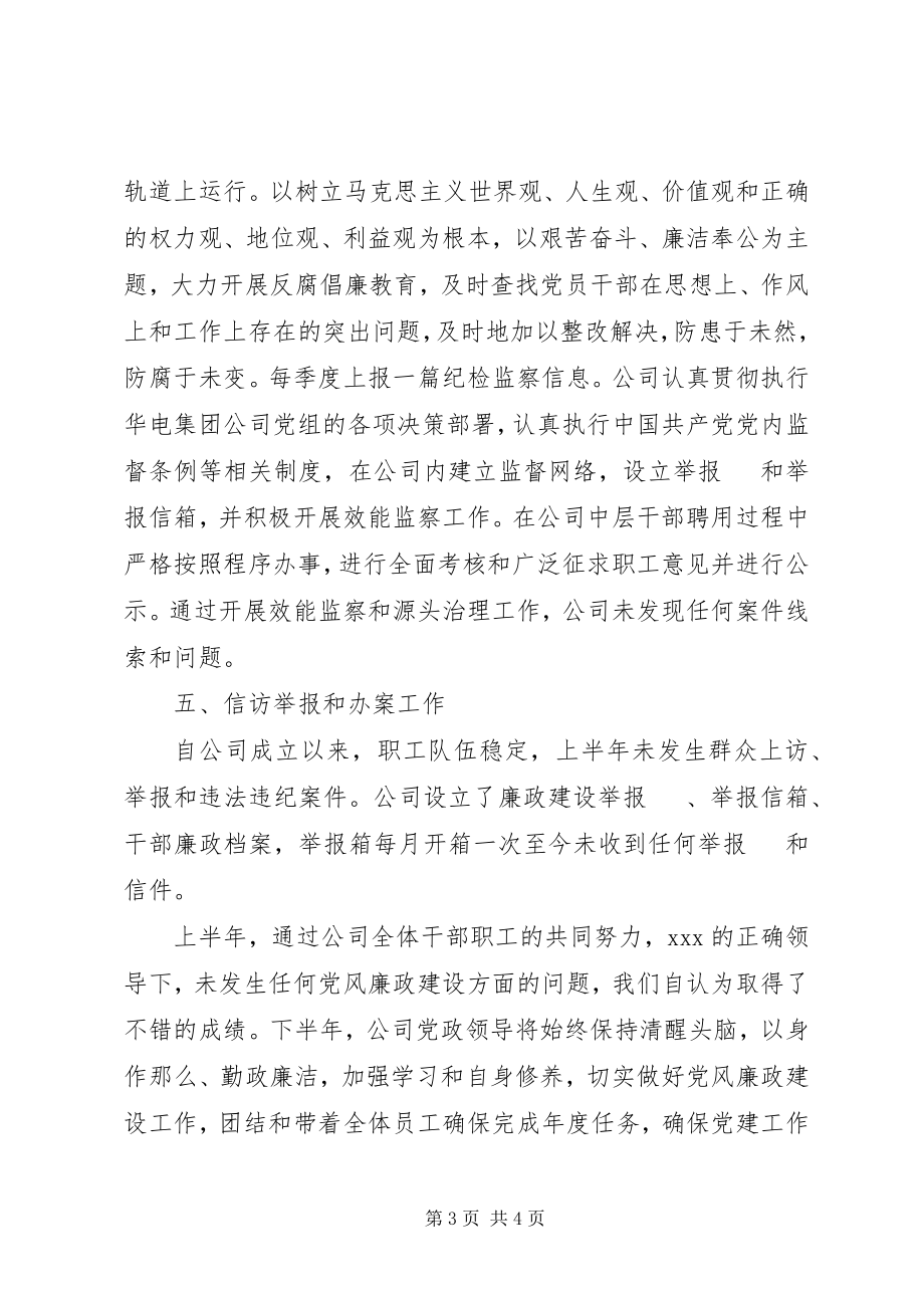 2023年上半年党风廉政建设责任制执行情况自查报告新编.docx_第3页