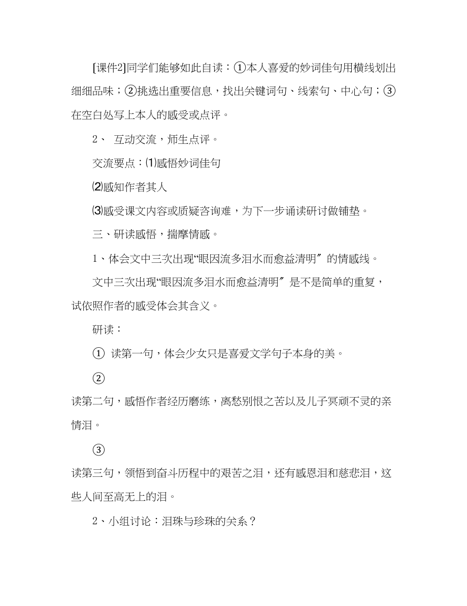 2023年教案优质课人教版高二第三册《泪珠与珍珠》人教版高二必修.docx_第3页