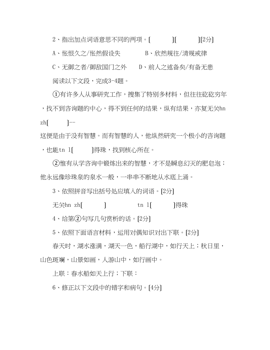 2023年教案新课标人教版九级语文上册学期末测试题及答案.docx_第2页