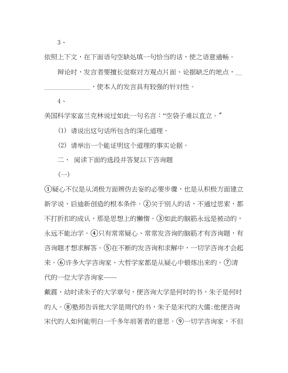 2023年教案八级语文人教版下册第三单元综合测试题（含解析）.docx_第2页