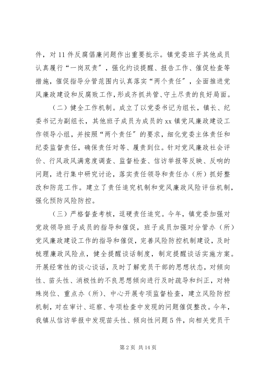 2023年乡镇党政领导班子述责述廉报告.docx_第2页