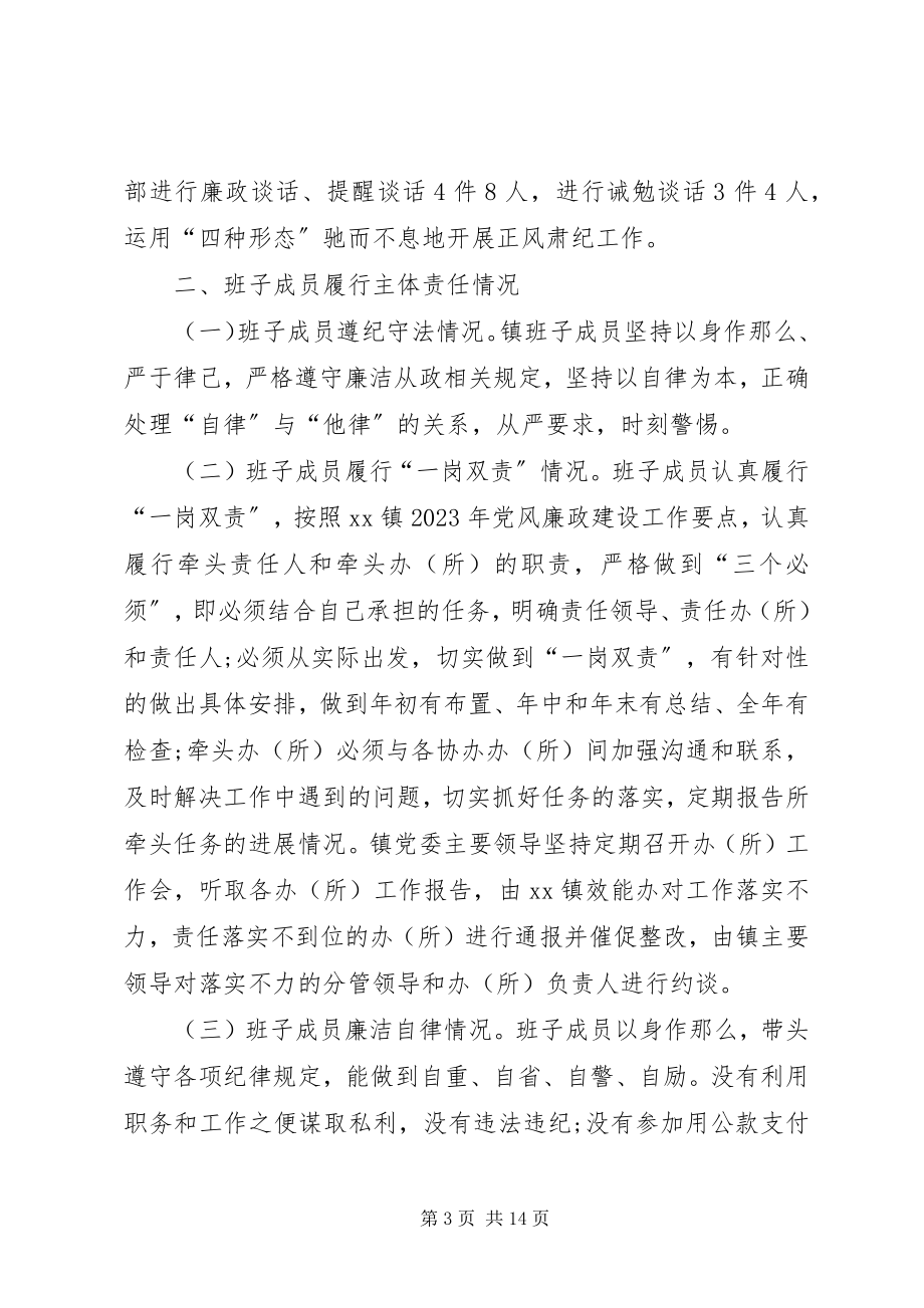 2023年乡镇党政领导班子述责述廉报告.docx_第3页