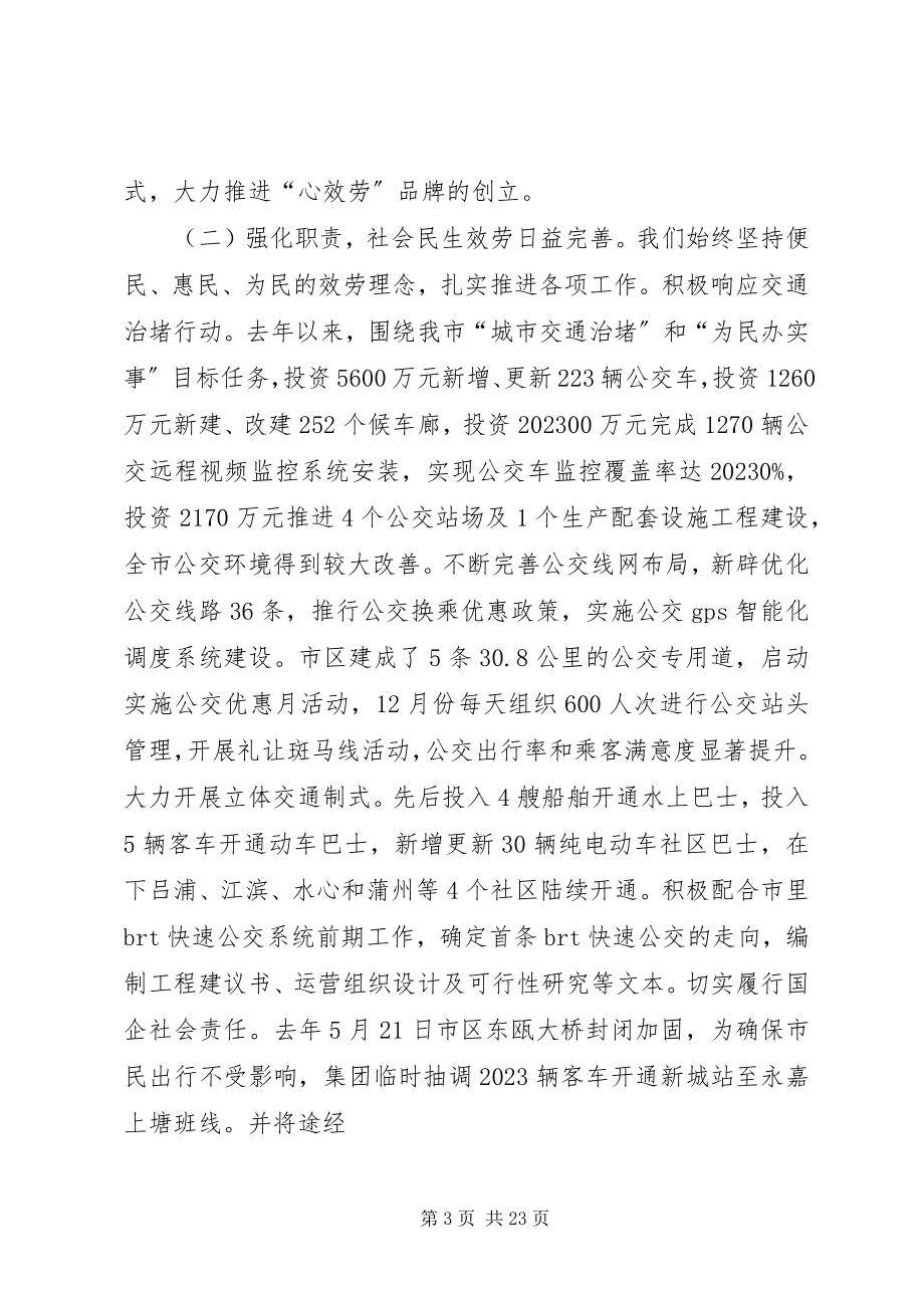 2023年交运集团行政工作报告.docx_第3页