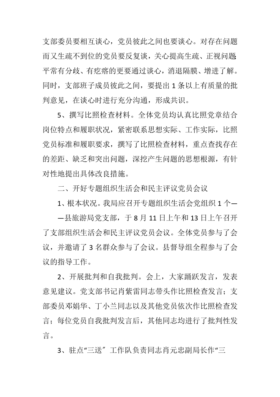 2023年专题组织生活会和评议党员工作报告.docx_第2页