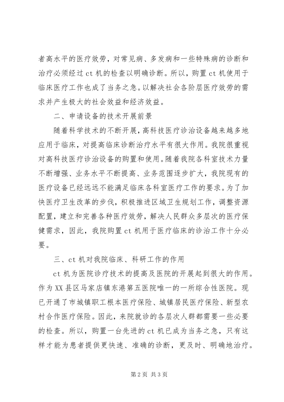 2023年乙类大型医用设备配置可行性研究报告.docx_第2页