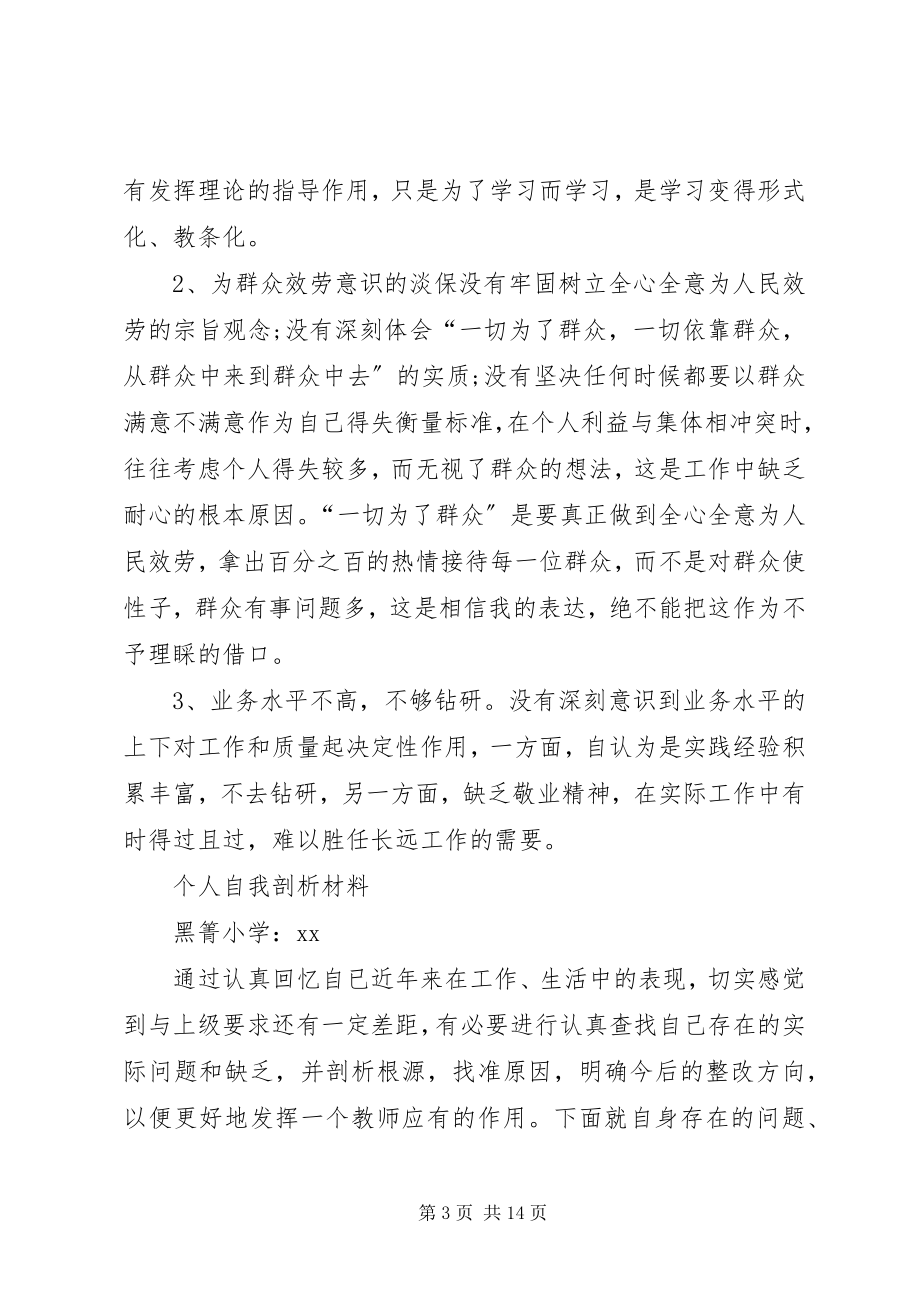 2023年个人对照检查材料产生问题的原因分析.docx_第3页