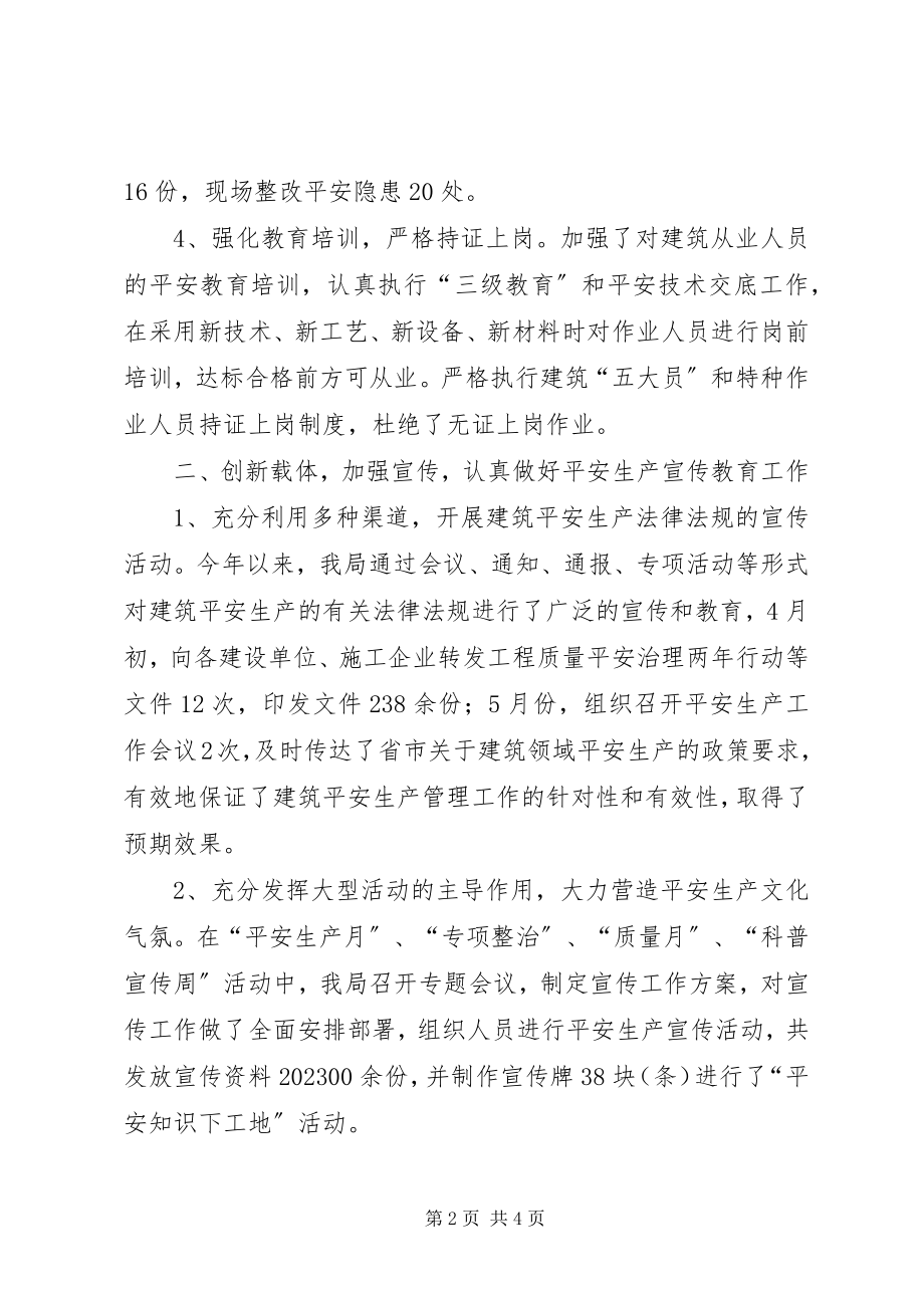 2023年乡镇住建局年度安全生产工作总结报告.docx_第2页