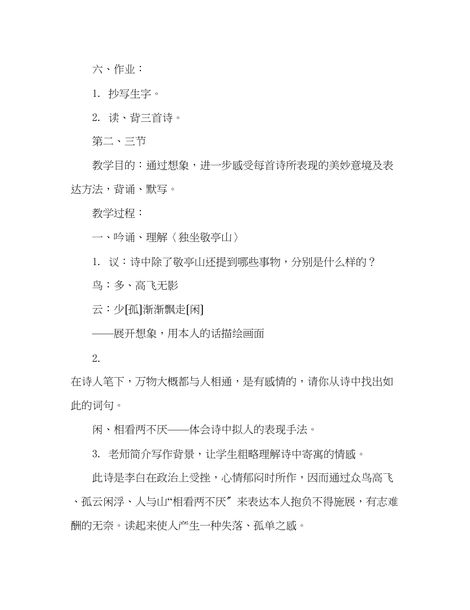 2023年教案人教版四级语文下册第一单元《古诗词三首》教学设计.docx_第3页