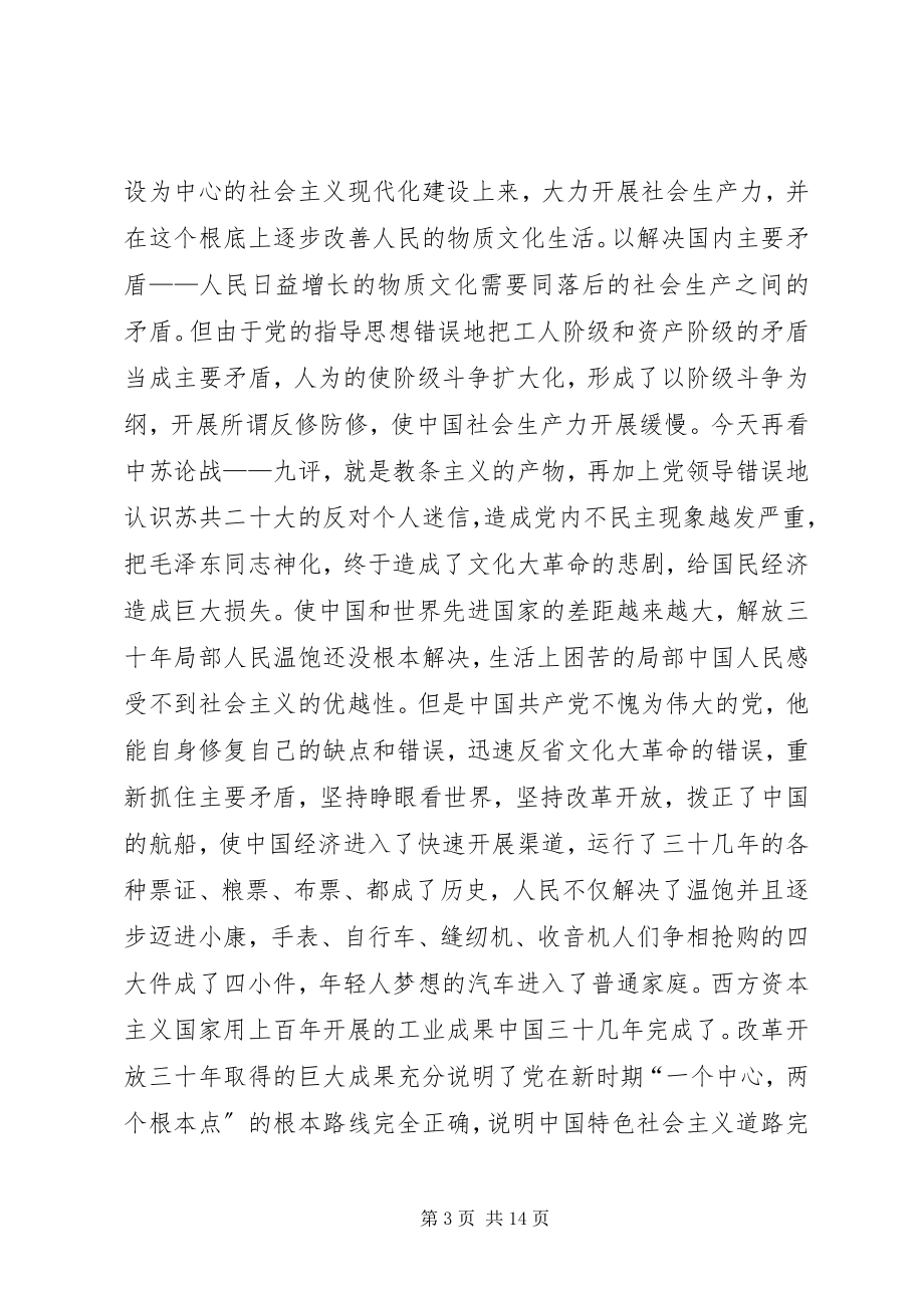 2023年七月份党员思想报告5篇.docx_第3页