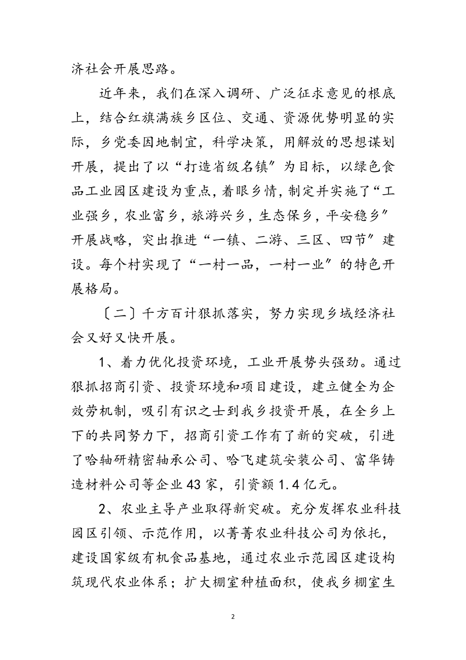 2023年乡领导班子科学发展观分析总结范文.doc_第2页