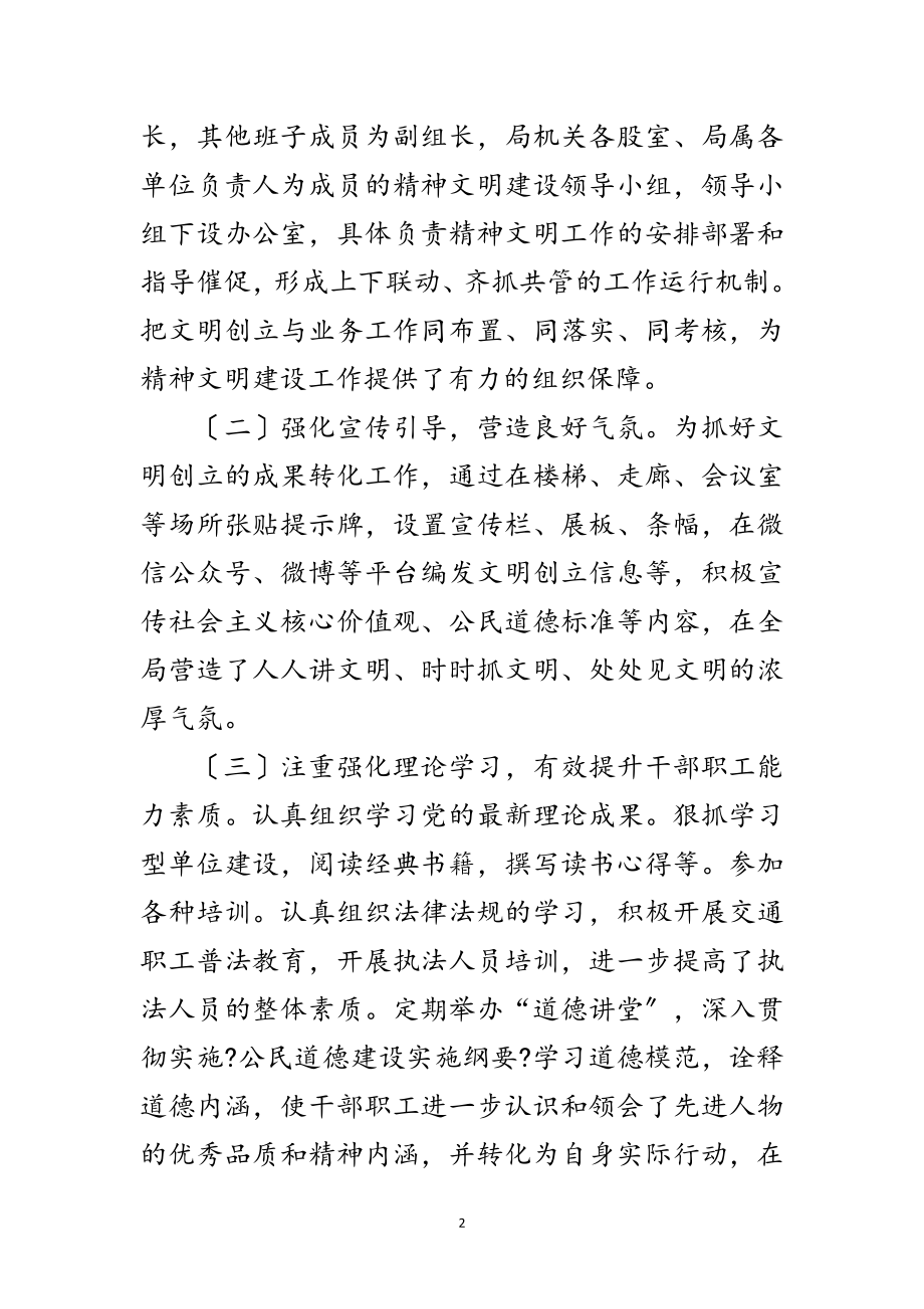 2023年交通局文明单位复查自查报告范文.doc_第2页