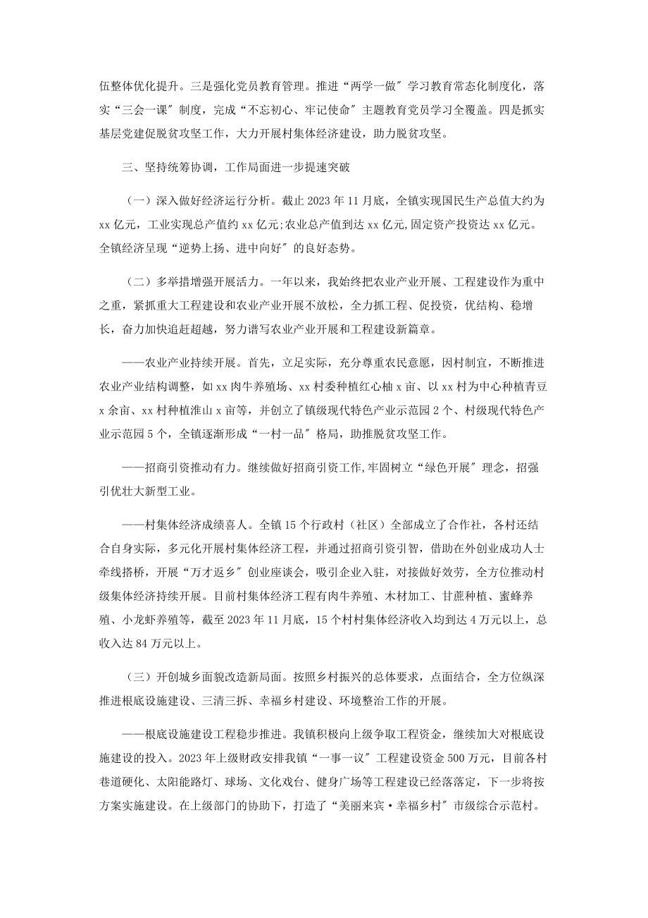 2023年乡镇长个人述职述廉报告.docx_第2页