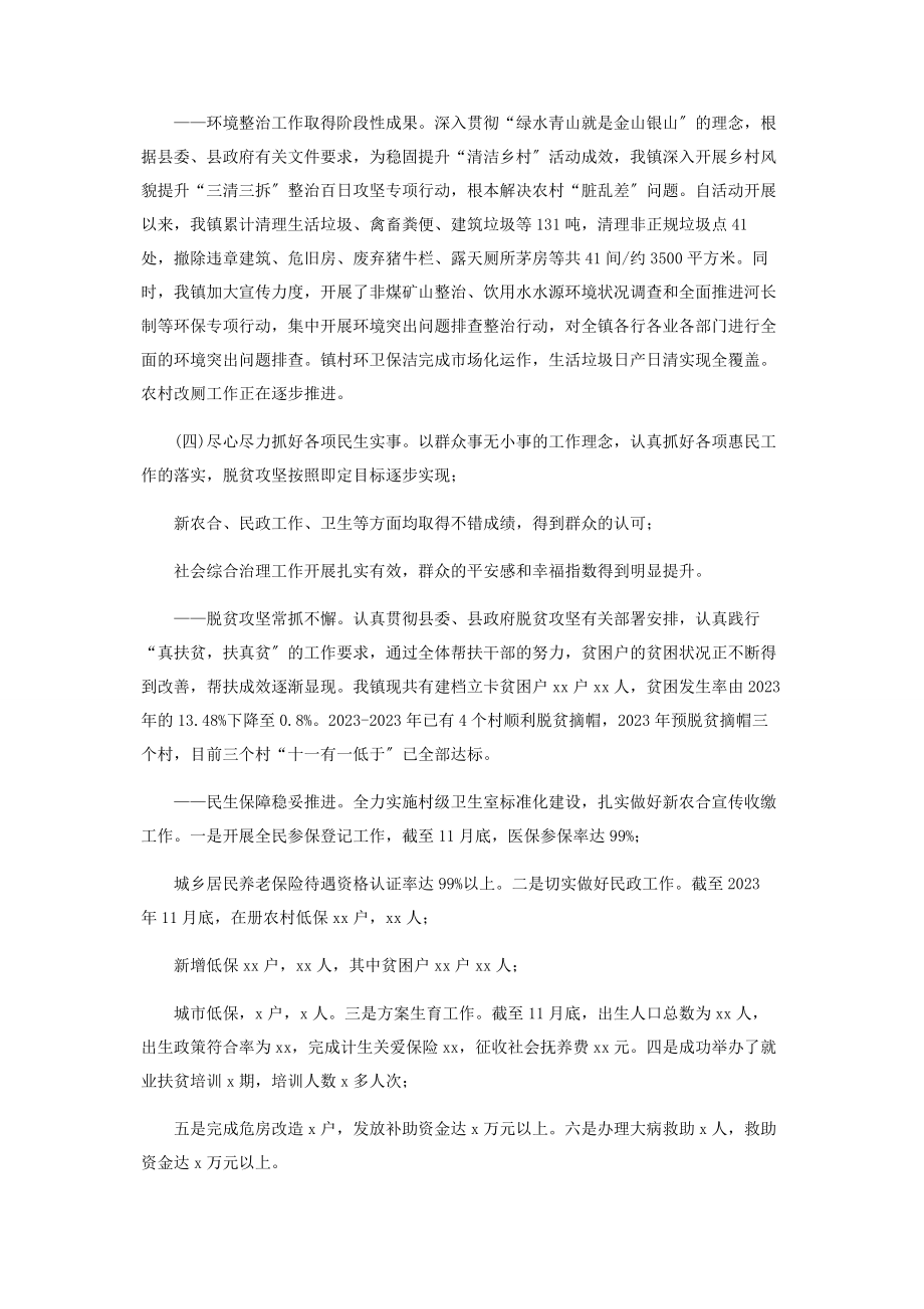 2023年乡镇长个人述职述廉报告.docx_第3页