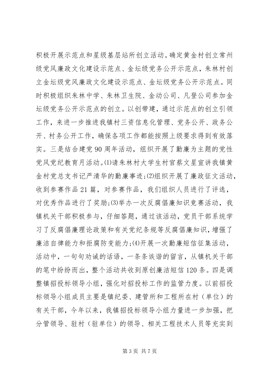 2023年乡镇纪委副书记述职述廉述法述学报告2.docx_第3页