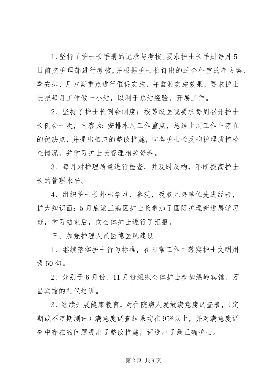 2023年主管护师述职报告3.docx_第2页