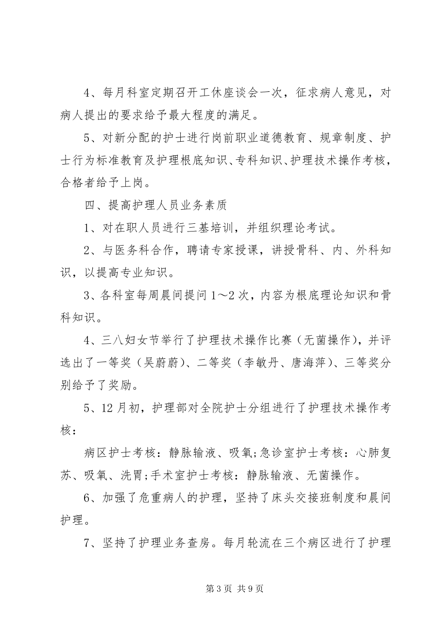 2023年主管护师述职报告3.docx_第3页