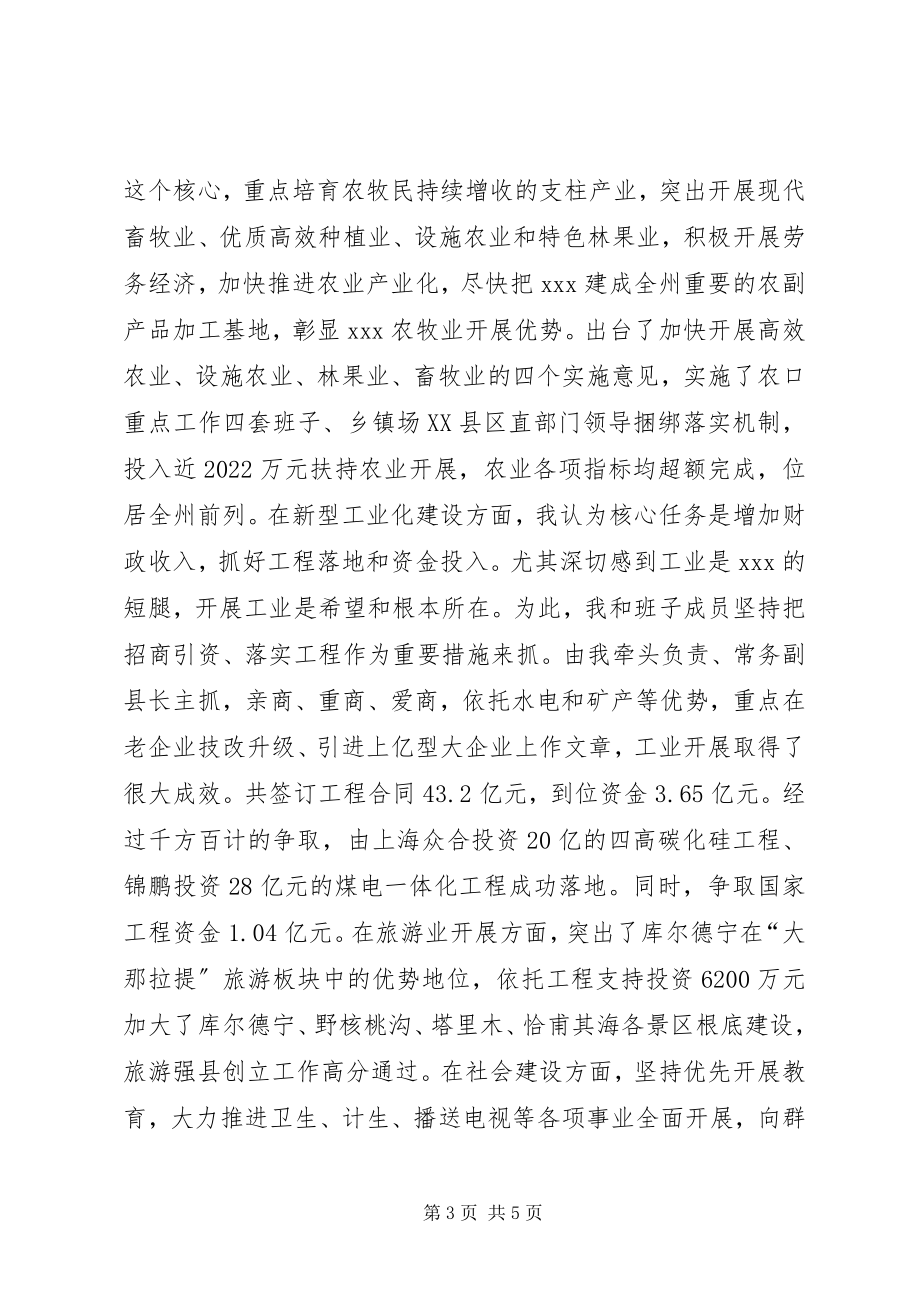 2023年个人述职述廉述学报告县委书记述职述廉述学报告.docx_第3页