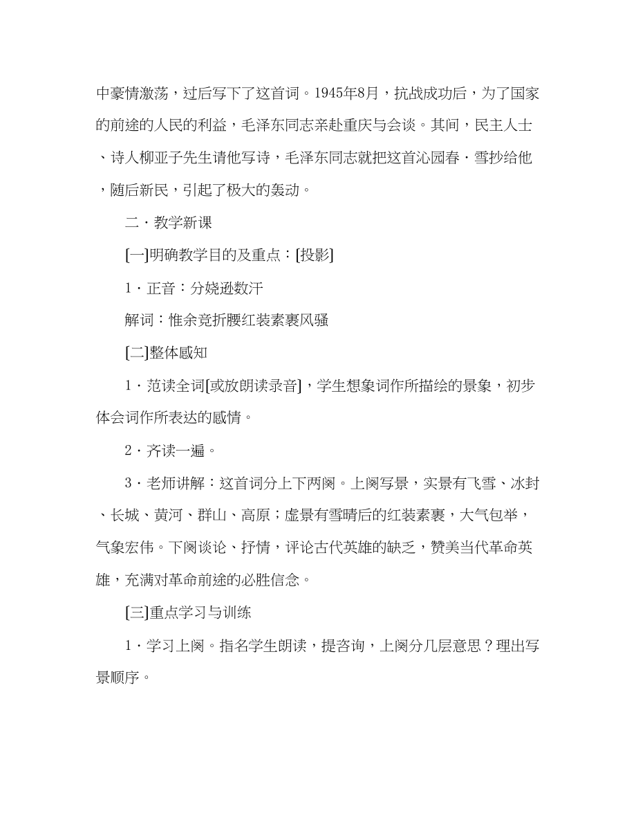 2023年教案新人教版九级语文沁园春雪.docx_第2页