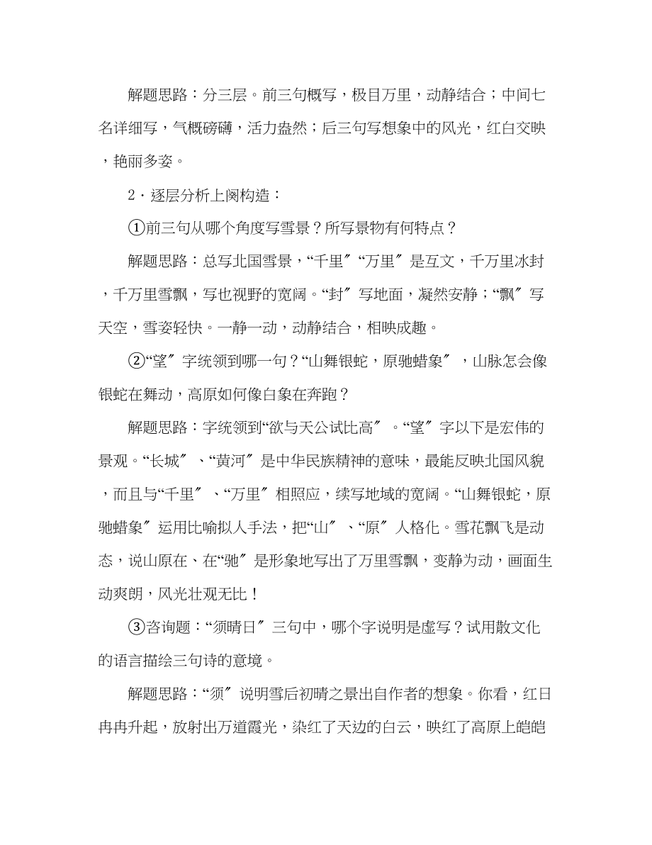 2023年教案新人教版九级语文沁园春雪.docx_第3页