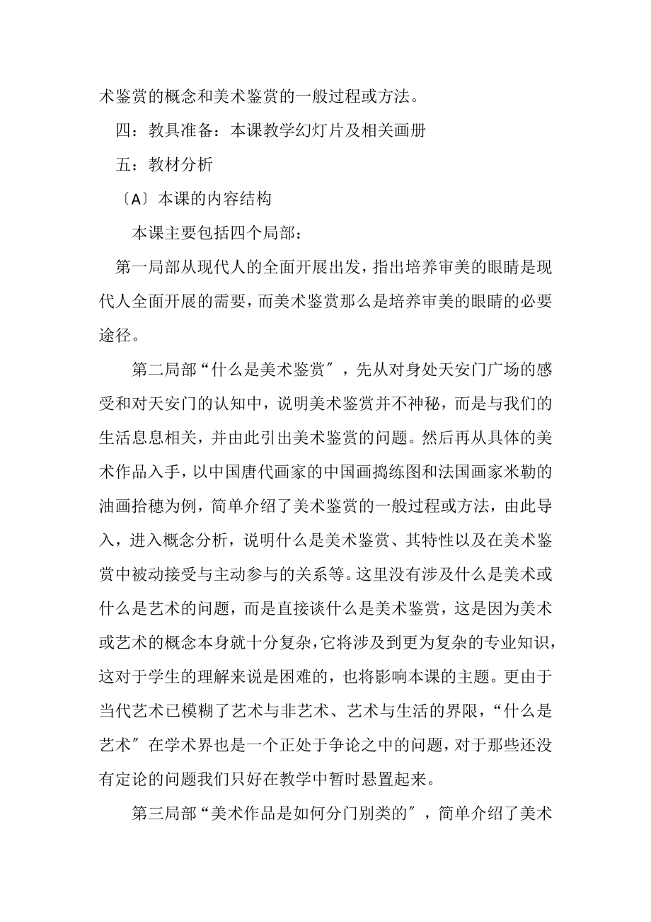 2023年精品普通高中美术鉴赏教案教师证试讲高中美术.doc_第2页