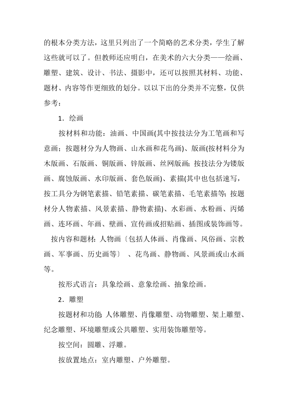 2023年精品普通高中美术鉴赏教案教师证试讲高中美术.doc_第3页