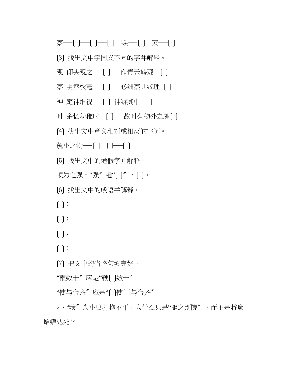 2023年教案人教版语文七级上册《童趣》复习学案.docx_第2页