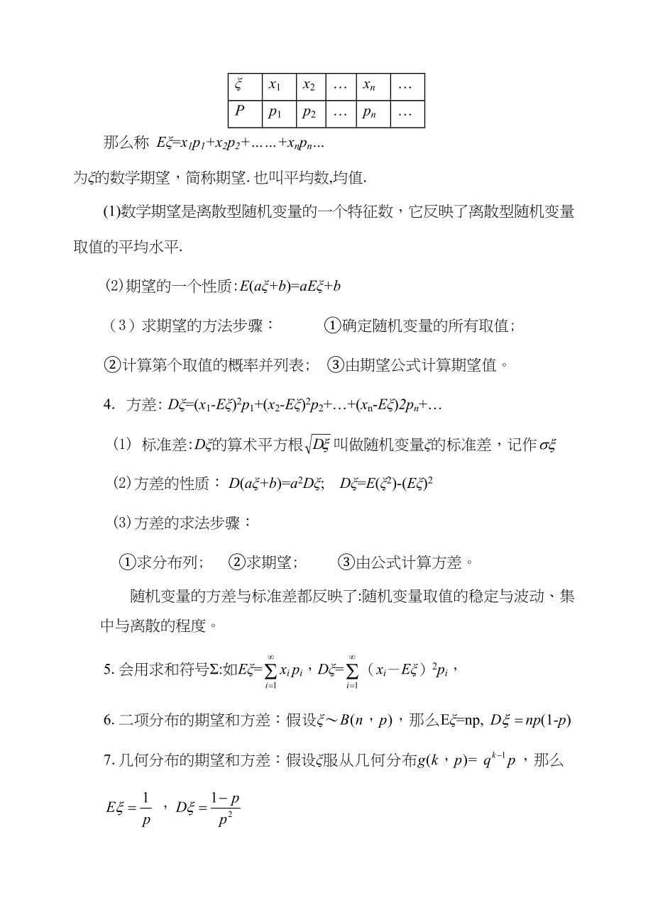 2023年届大纲版数学高考名师一轮复习教案平面向量109离散型随机变量的期望与方差microsoftword文档doc高中数学.docx_第2页