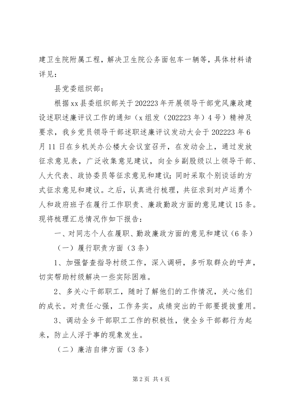 2023年乡镇领导述职述廉汇总报告.docx_第2页