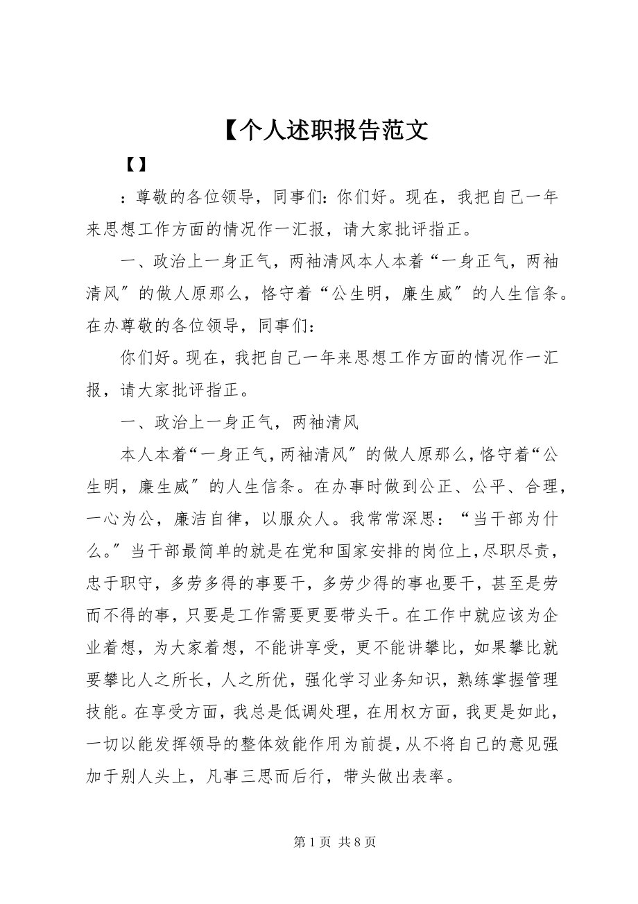 2023年个人述职报告范文2.docx_第1页