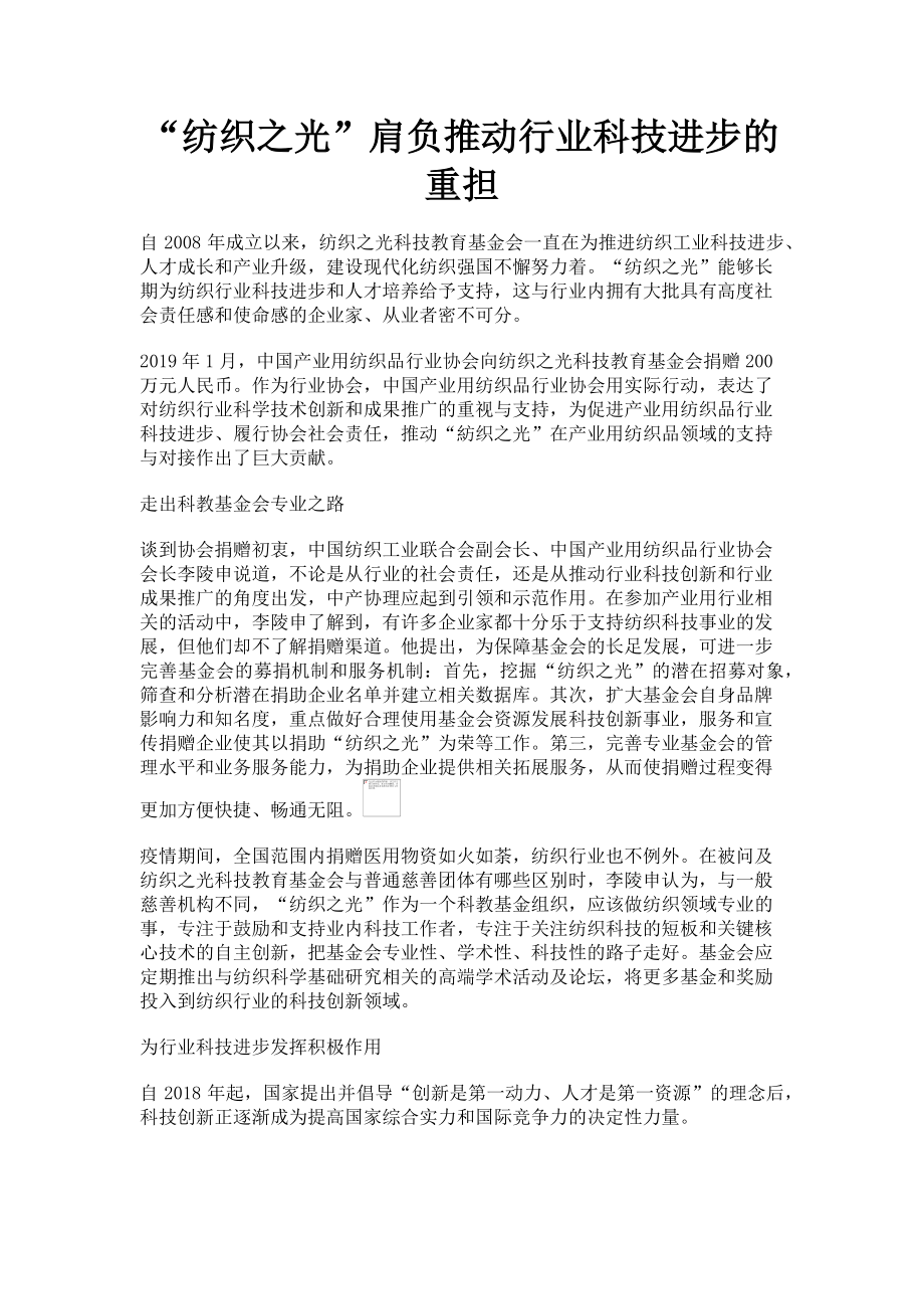 2023年“纺织之光”肩负推动行业科技进步的重担.doc_第1页