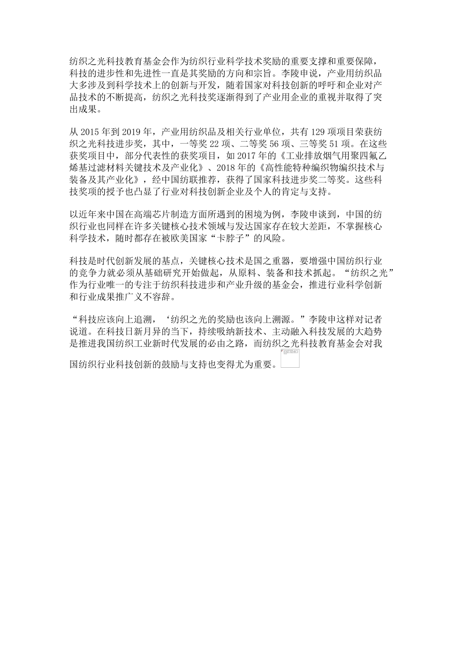 2023年“纺织之光”肩负推动行业科技进步的重担.doc_第2页