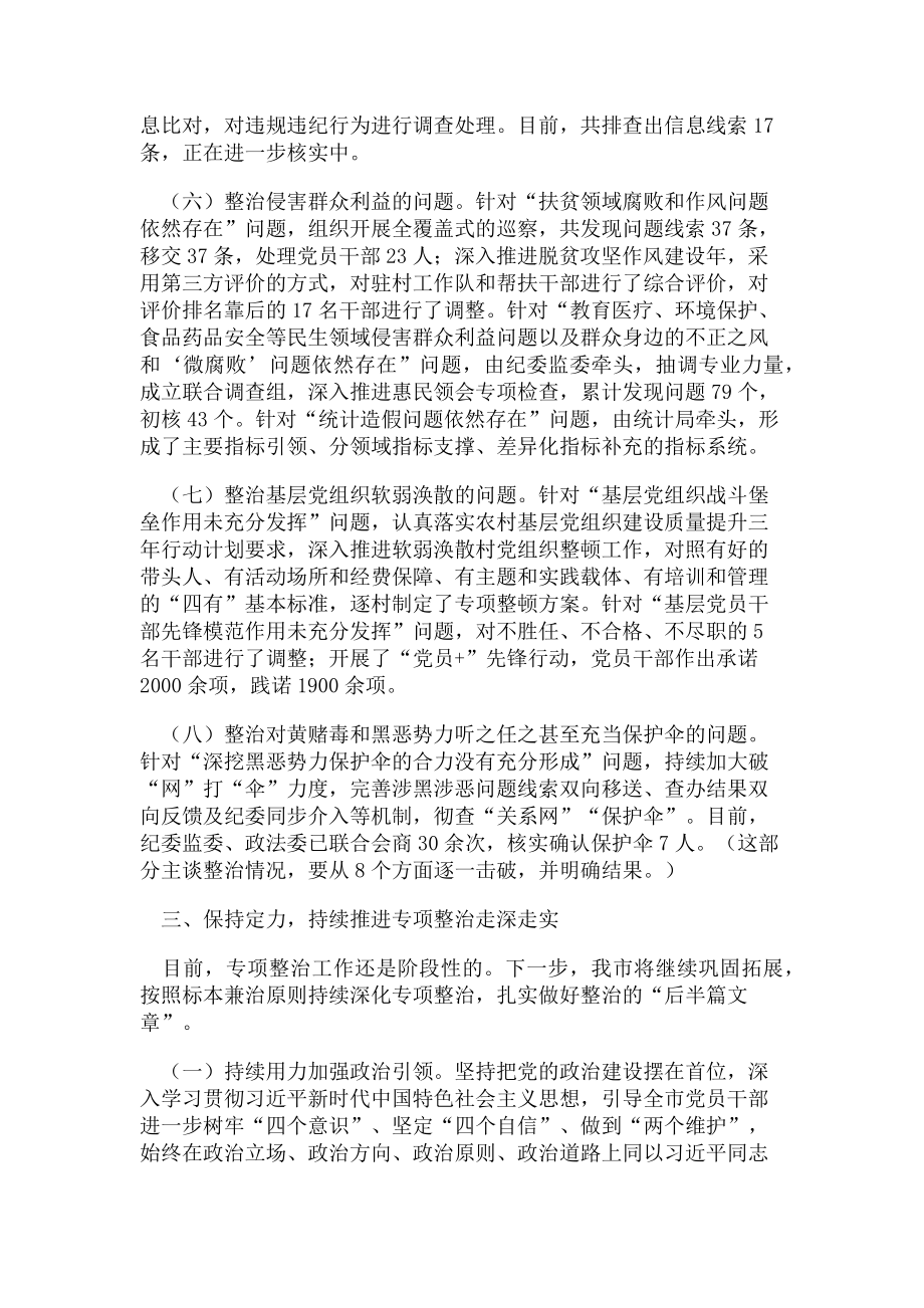 2023年主题教育8个方面突出问题专项整治情况报告（例文）.doc_第3页