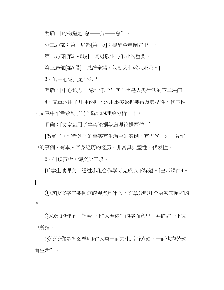 2023年教案九级上册人教版《敬业与乐业》.docx_第3页