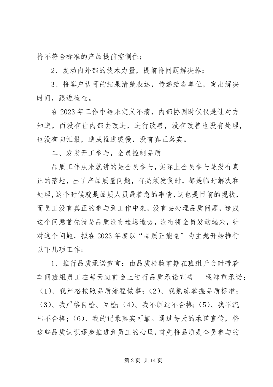 2023年《我要结果》学习心得报告.docx_第2页