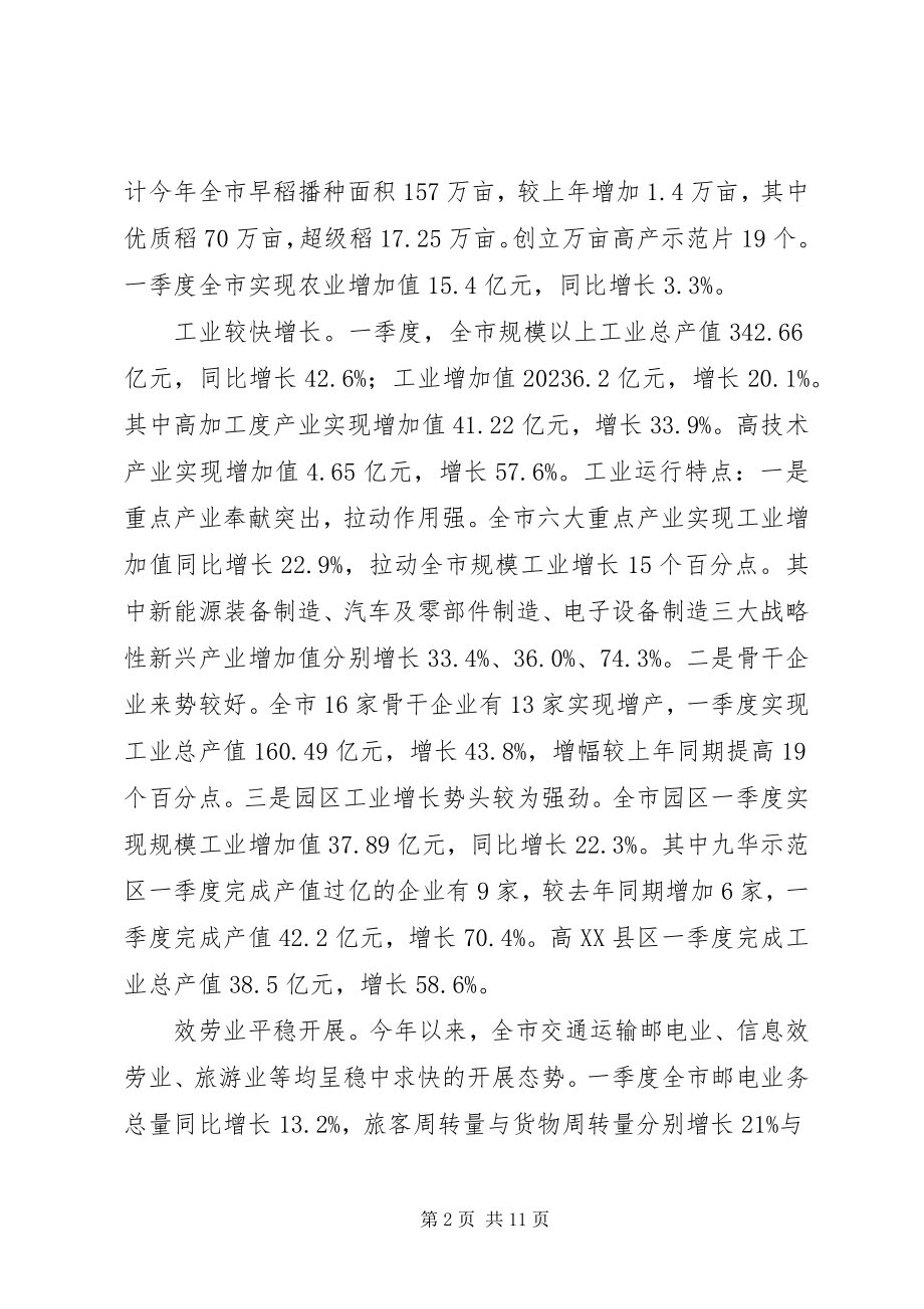 2023年上半年我市经济形势分析汇报.docx_第2页